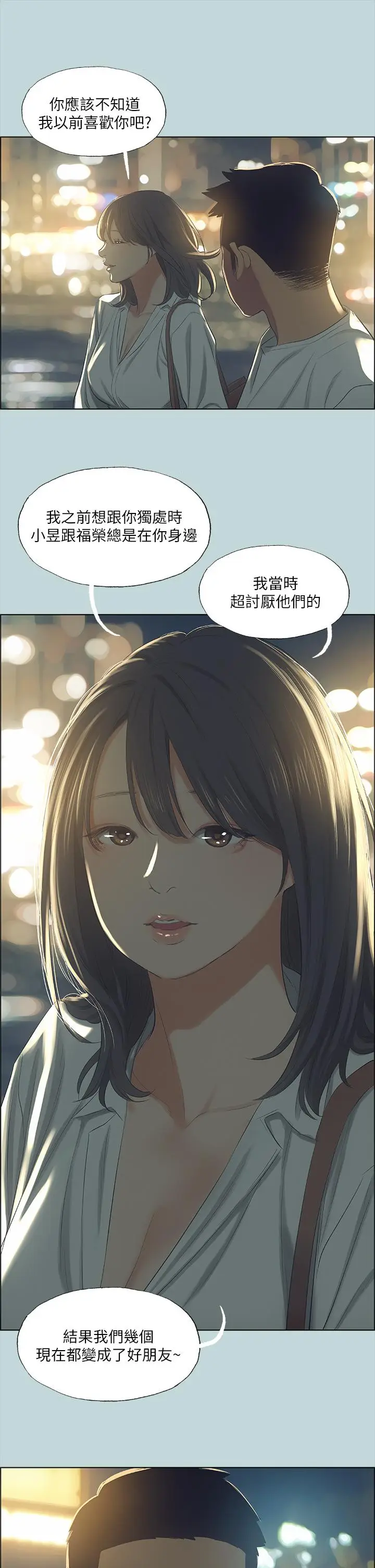 漫画《纵夏夜之梦》第50话第32张图