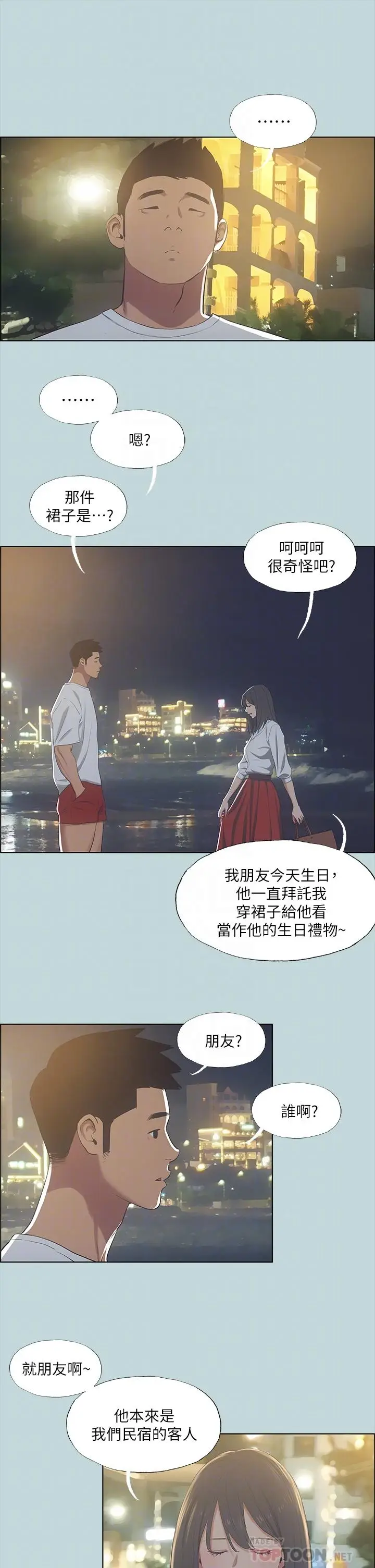 漫画《纵夏夜之梦》第50话第4张图