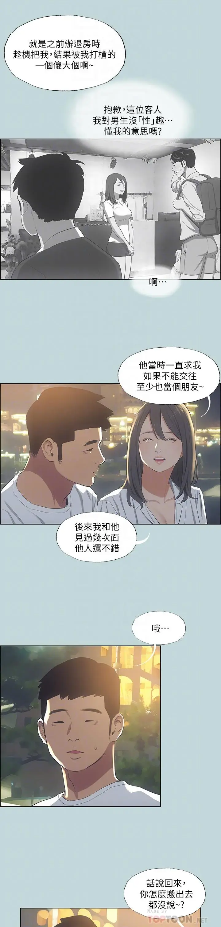 漫画《纵夏夜之梦》第50话第6张图