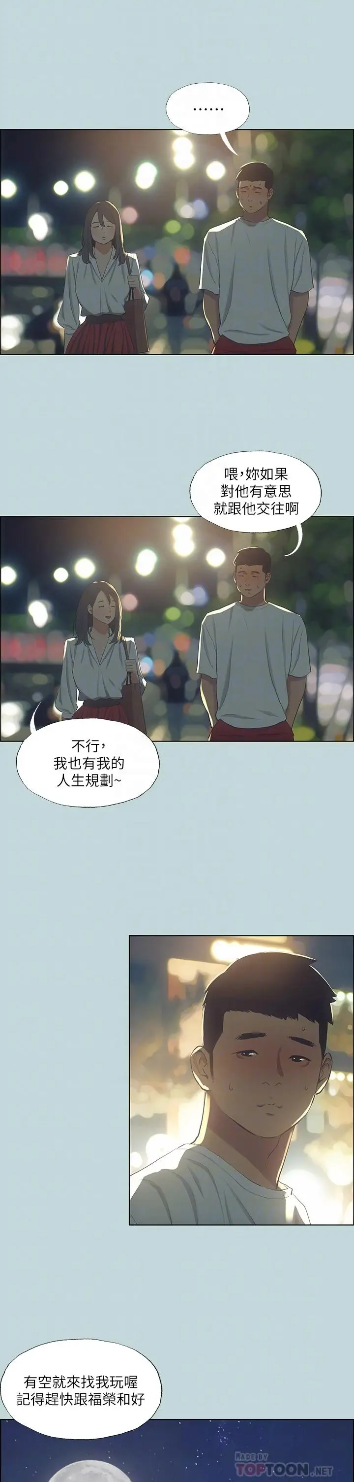 漫画《纵夏夜之梦》第51话第10张图