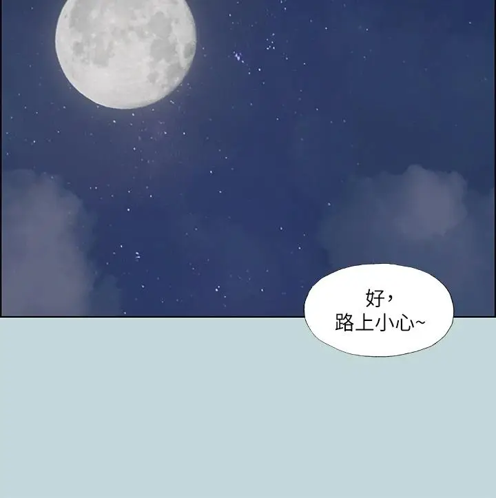 漫画《纵夏夜之梦》第51话第11张图