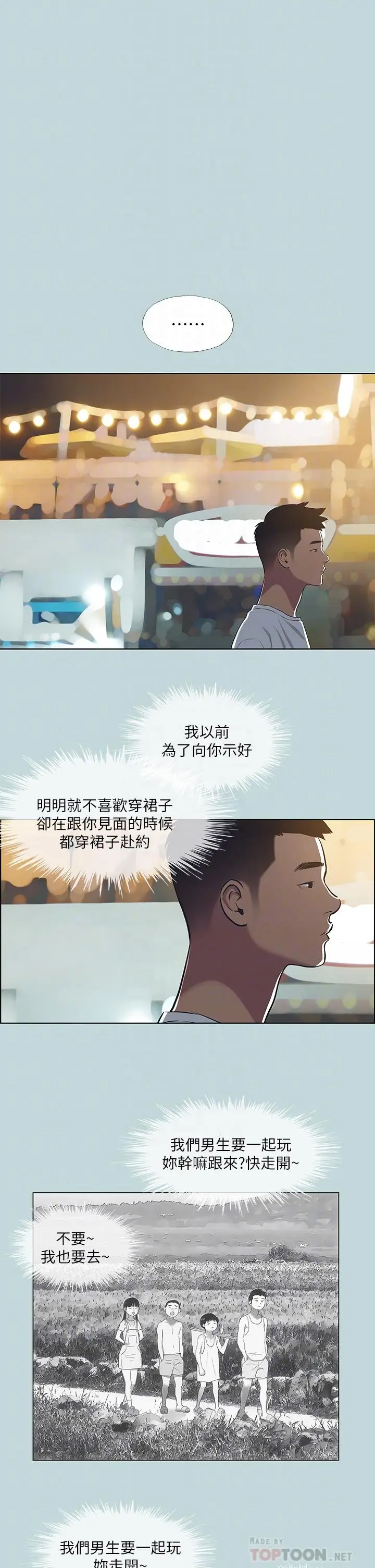 漫画《纵夏夜之梦》第51话第12张图