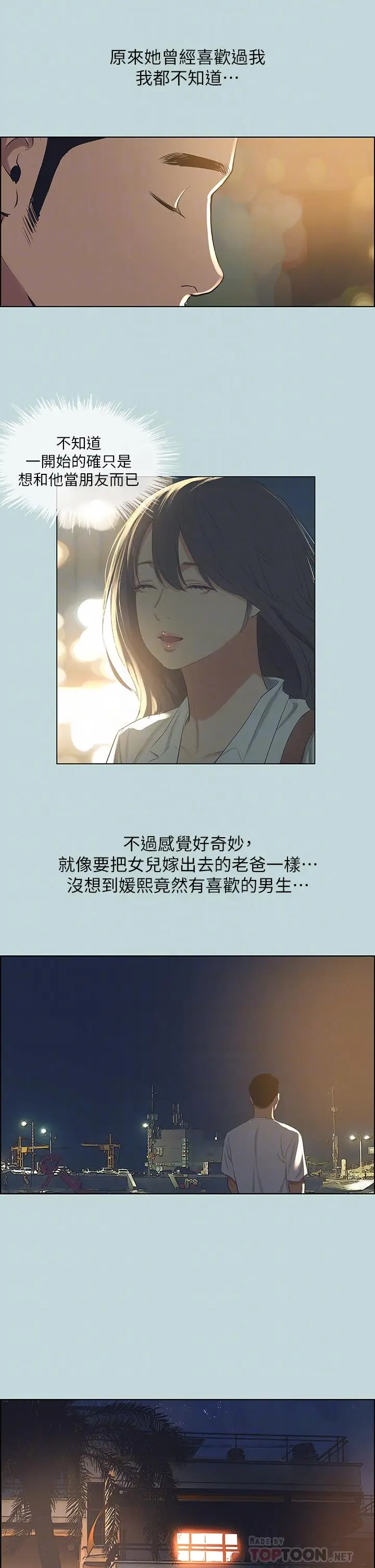 漫画《纵夏夜之梦》第51话第14张图