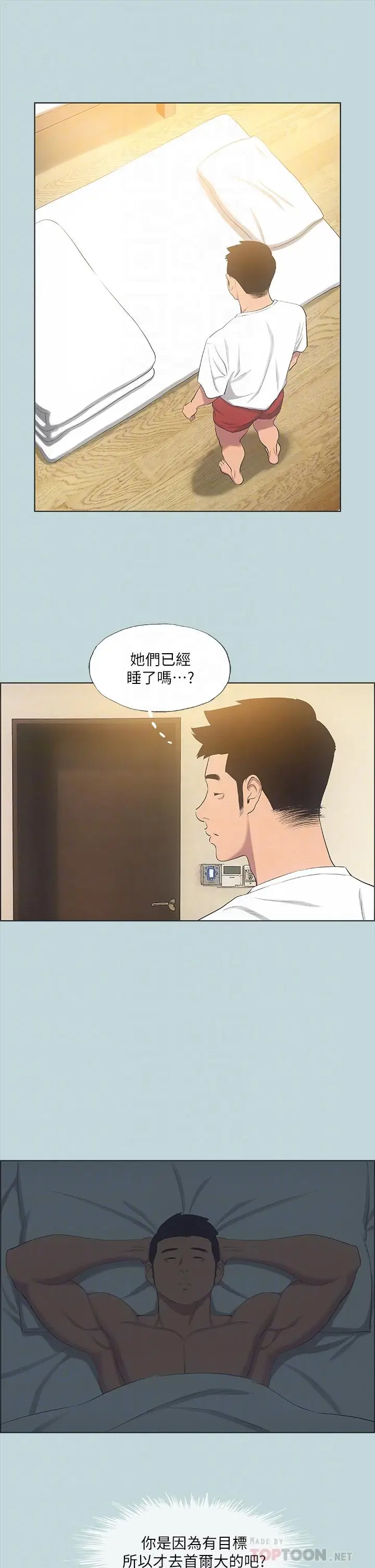 漫画《纵夏夜之梦》第51话第16张图