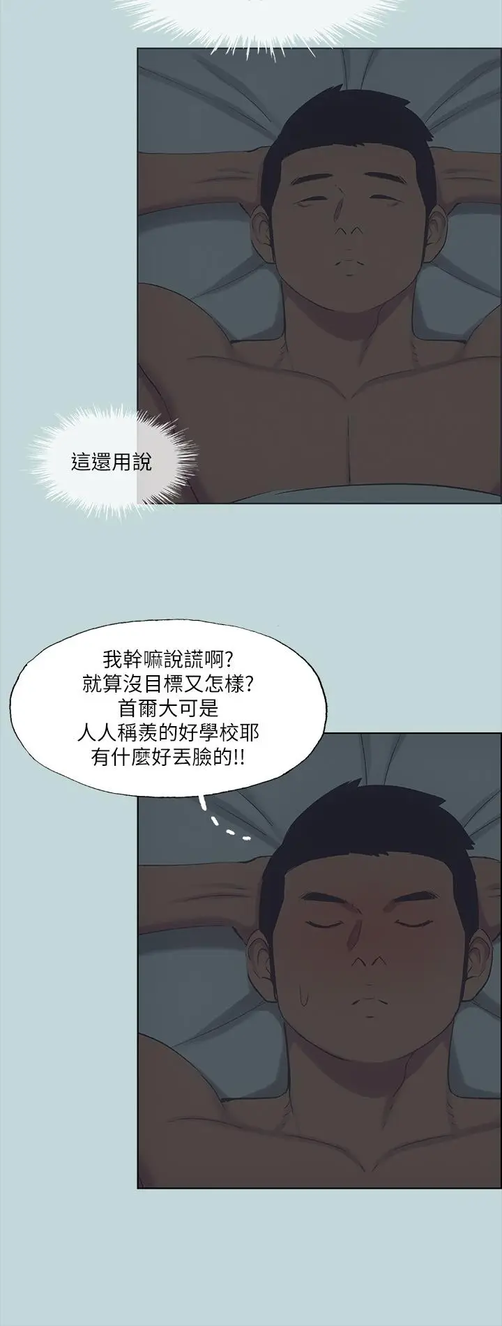漫画《纵夏夜之梦》第51话第17张图
