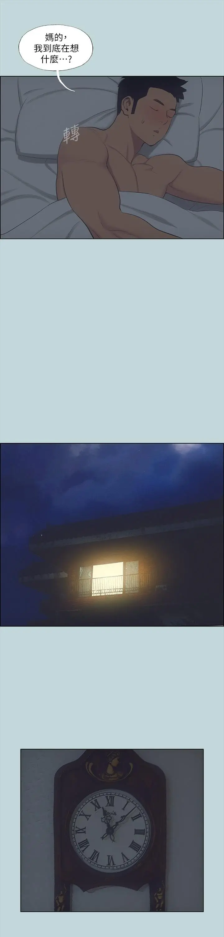 漫画《纵夏夜之梦》第51话第20张图