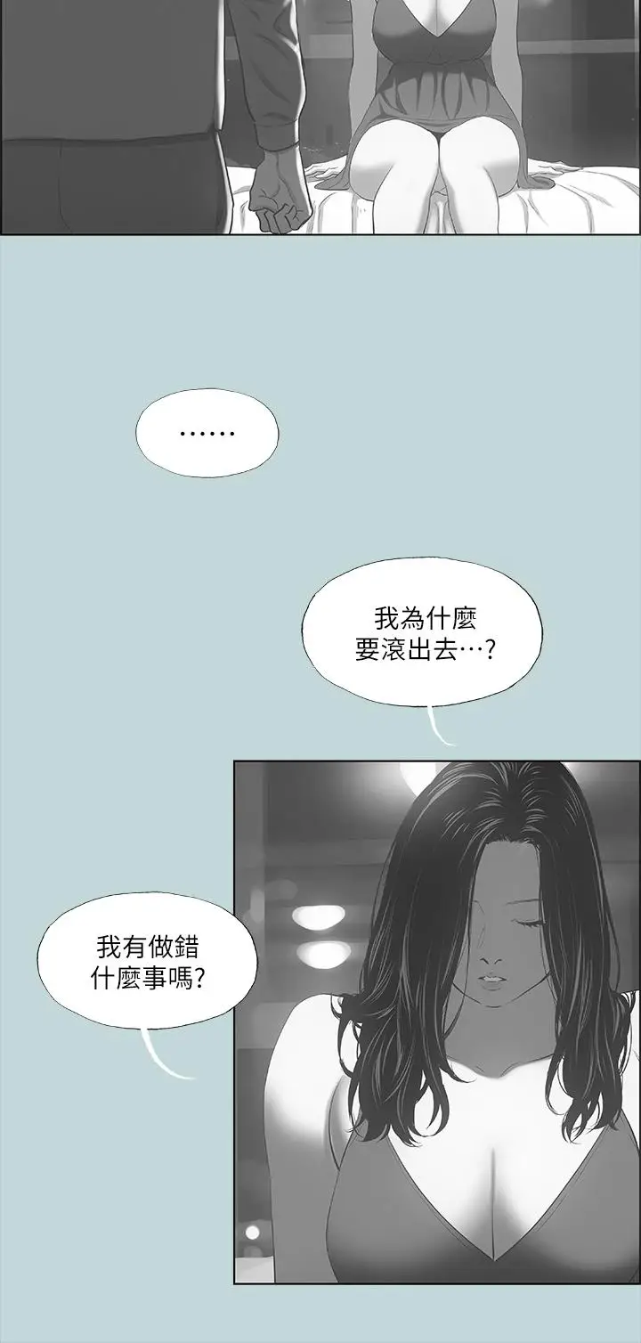 漫画《纵夏夜之梦》第51话第23张图