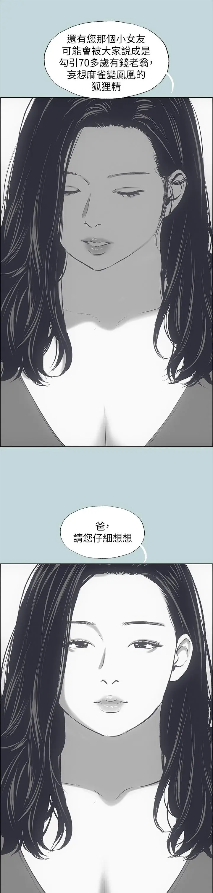 漫画《纵夏夜之梦》第51话第28张图