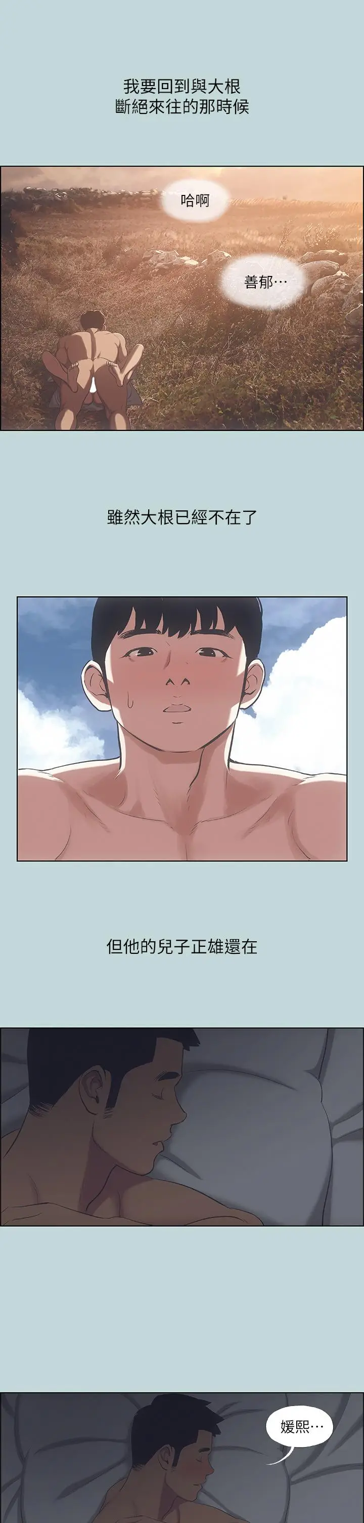 漫画《纵夏夜之梦》第51话第34张图