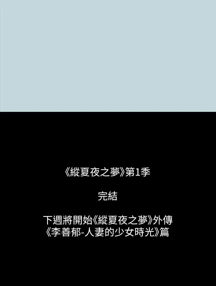 漫画《纵夏夜之梦》第51话第37张图