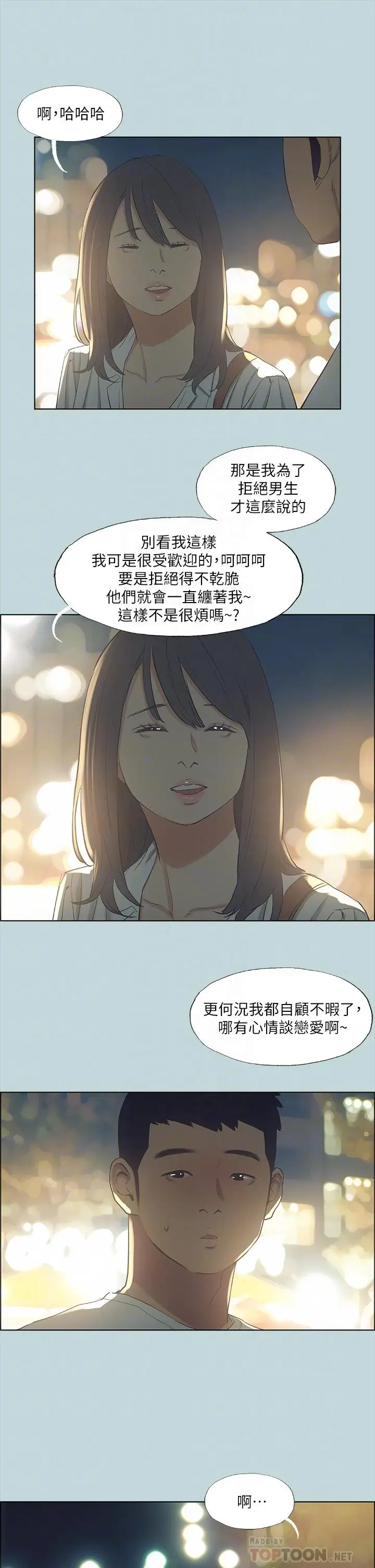 漫画《纵夏夜之梦》第51话第6张图