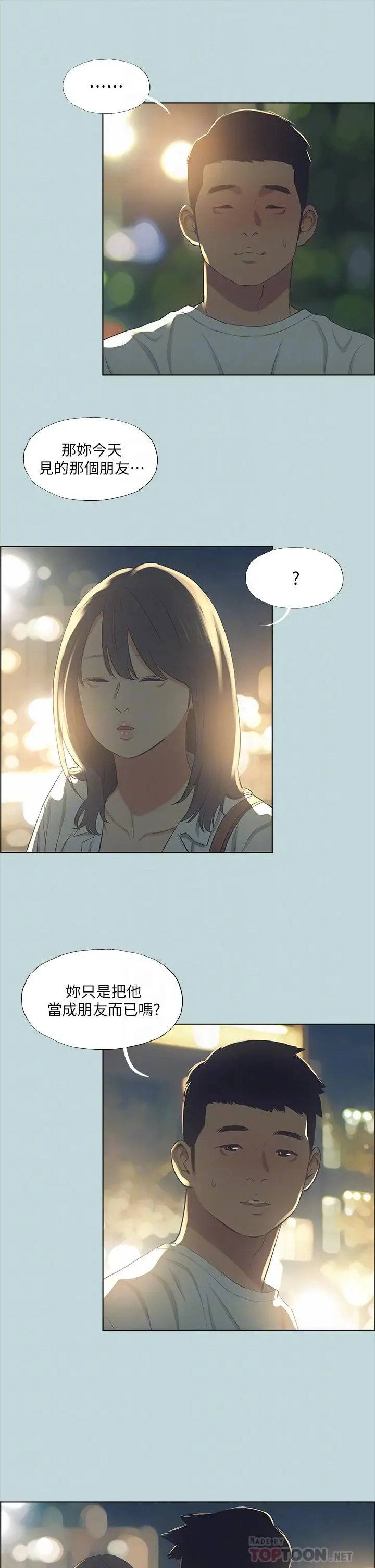 漫画《纵夏夜之梦》第51话第8张图