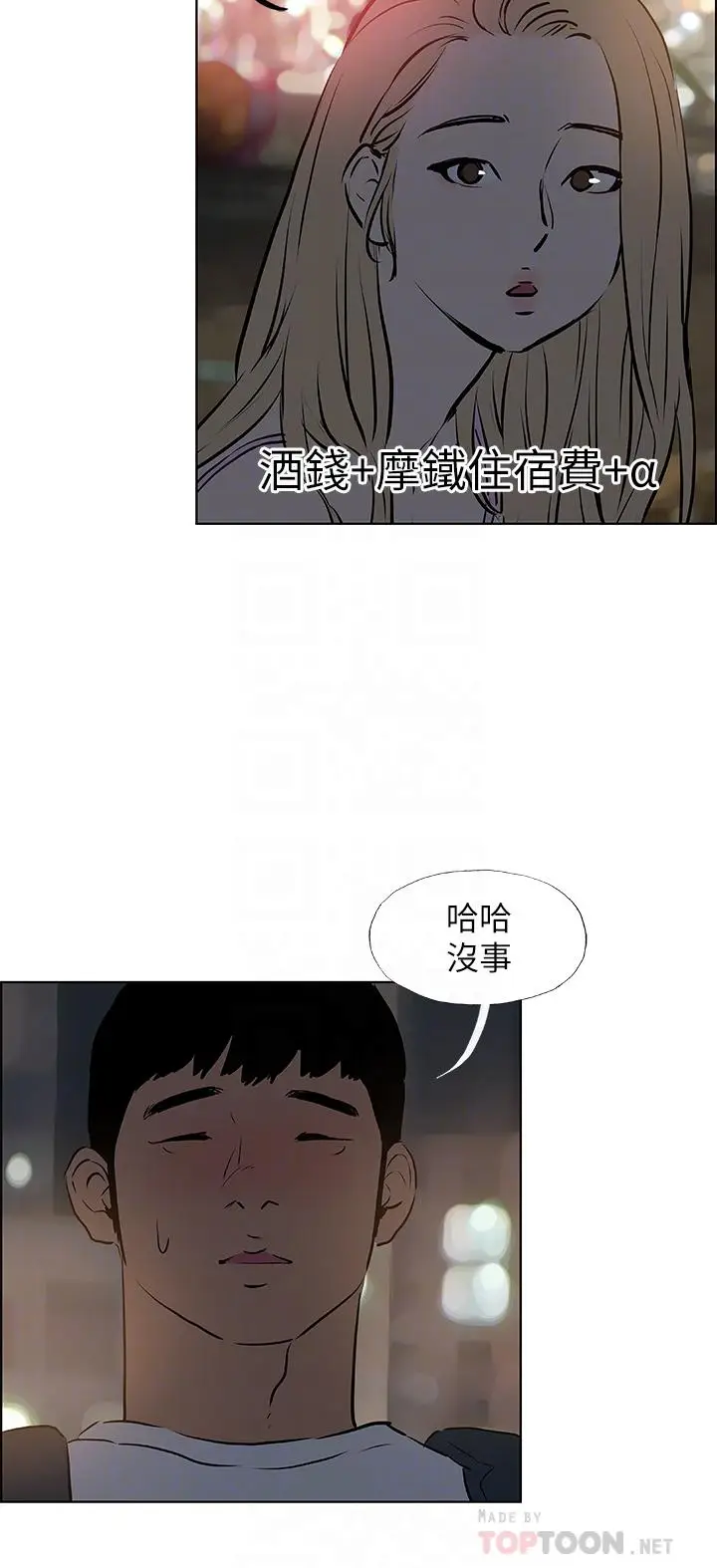 漫画《纵夏夜之梦》第52话第12张图