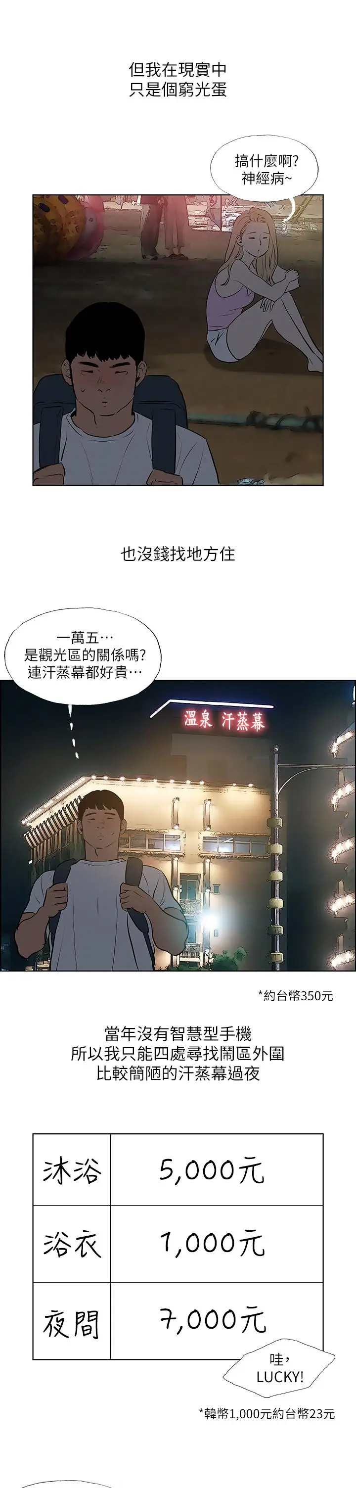 漫画《纵夏夜之梦》第52话第13张图