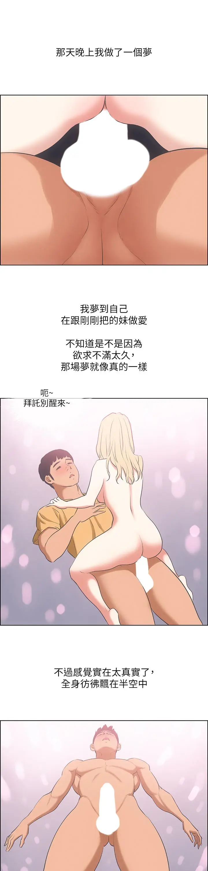 漫画《纵夏夜之梦》第52话第15张图
