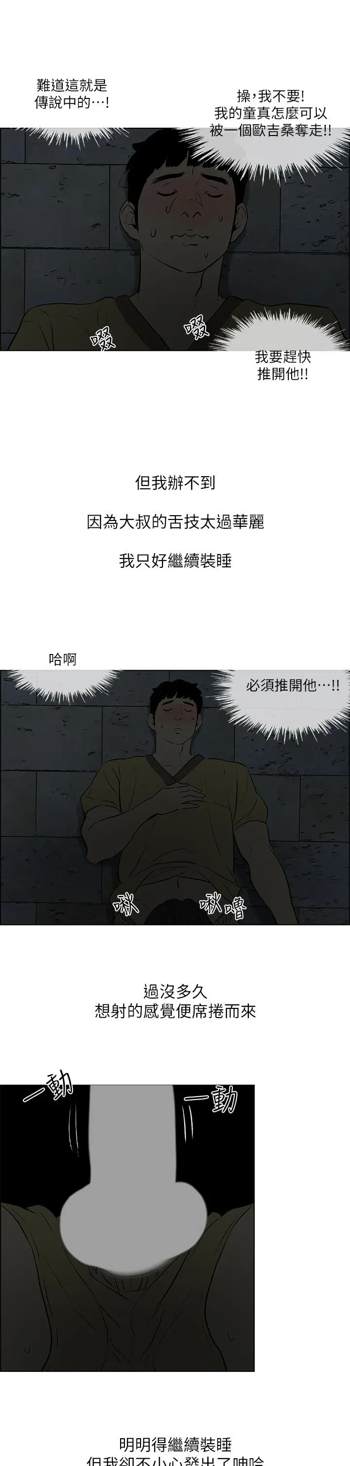 漫画《纵夏夜之梦》第52话第19张图