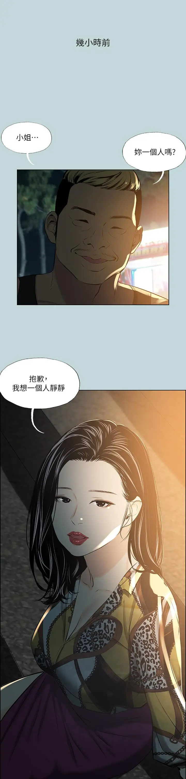 漫画《纵夏夜之梦》第52话第25张图