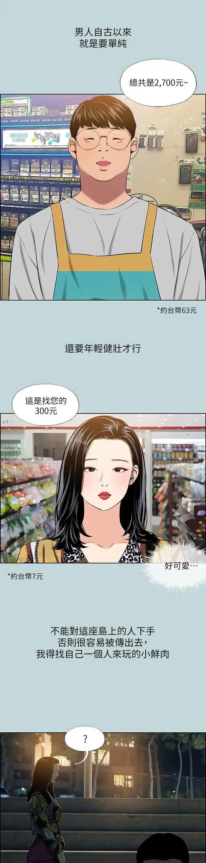 漫画《纵夏夜之梦》第52话第29张图