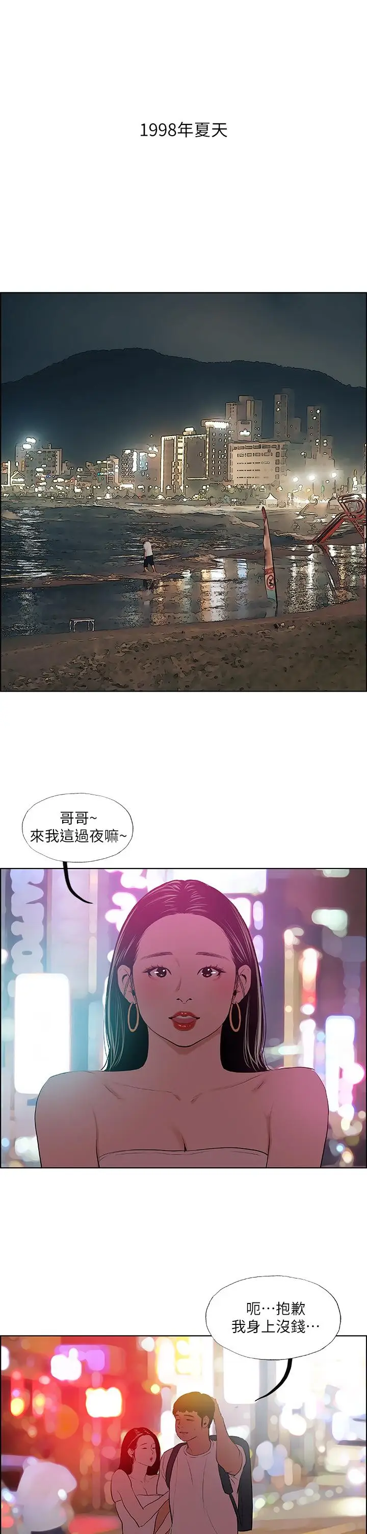 漫画《纵夏夜之梦》第52话第3张图