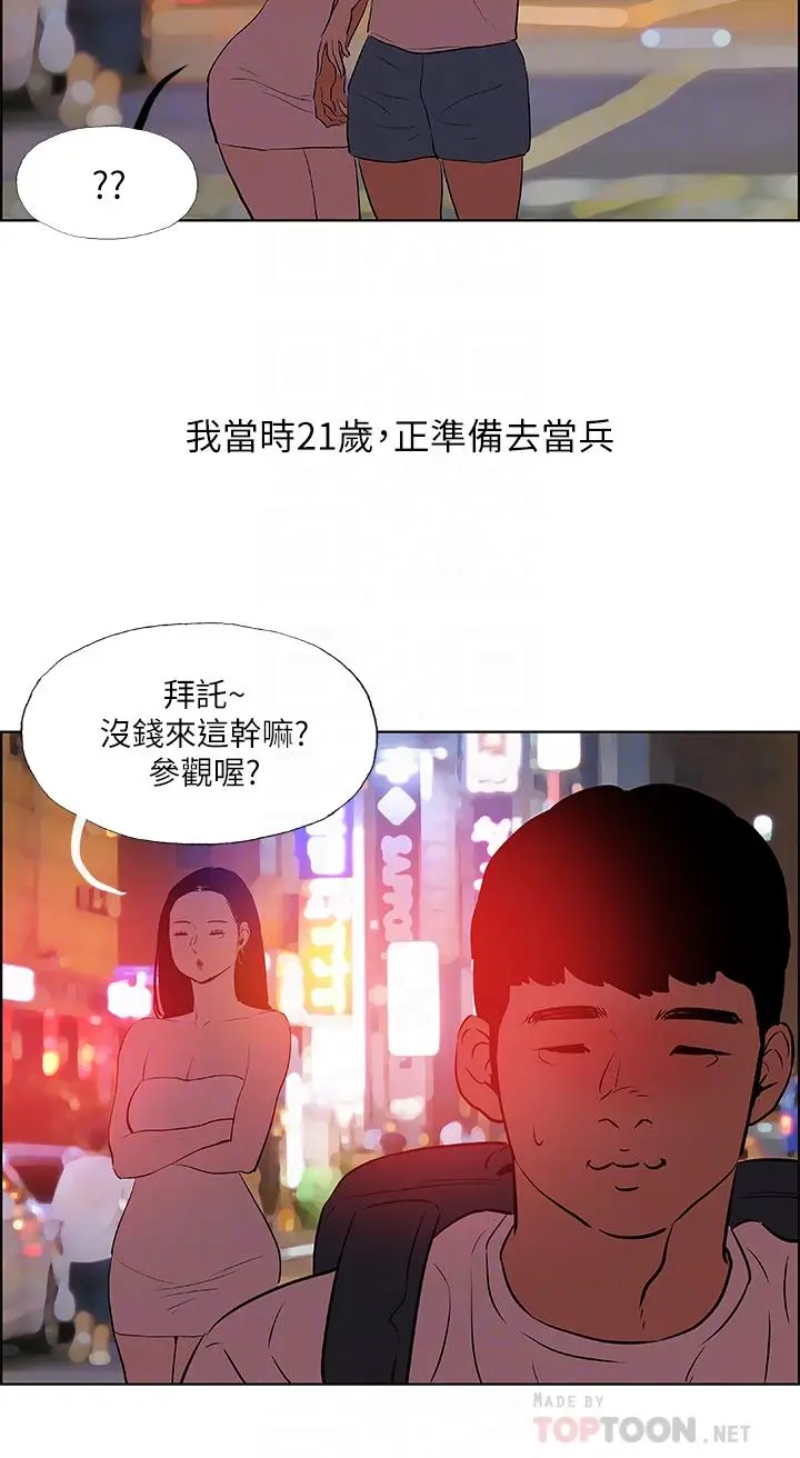 漫画《纵夏夜之梦》第52话第4张图