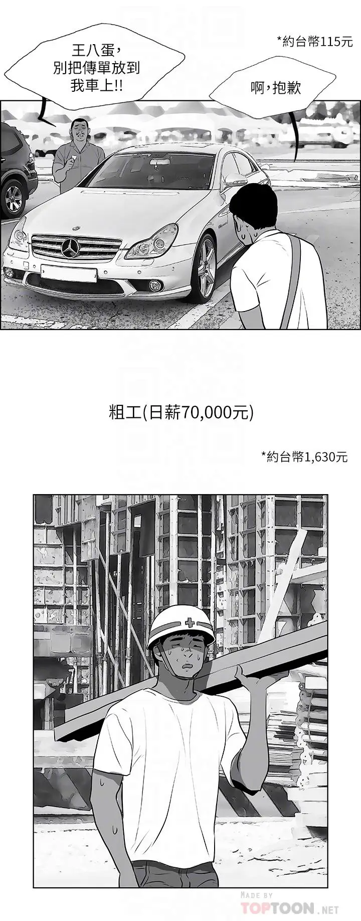 漫画《纵夏夜之梦》第52话第8张图