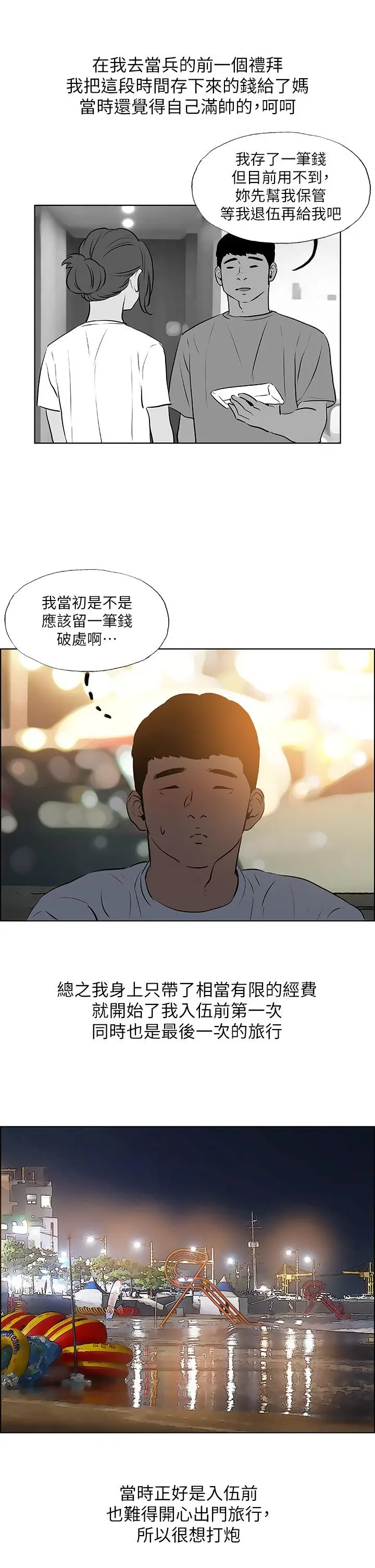 漫画《纵夏夜之梦》第52话第9张图