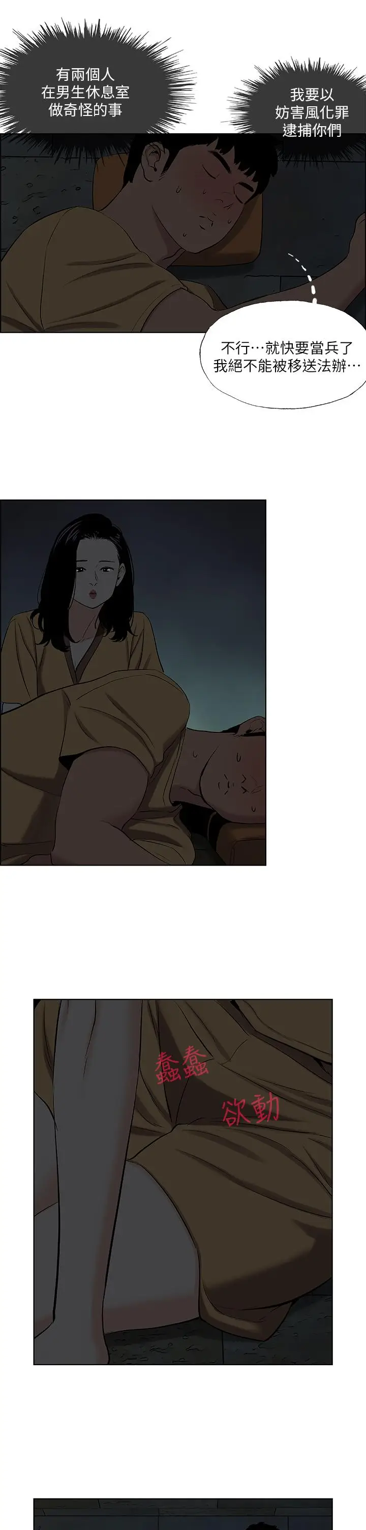 漫画《纵夏夜之梦》第53话第7张图
