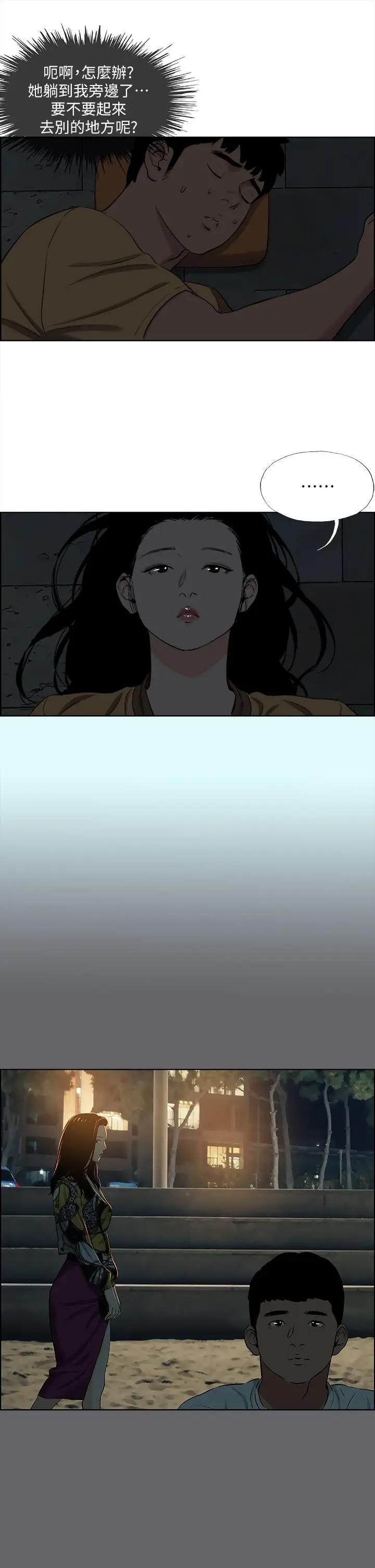 漫画《纵夏夜之梦》第53话第9张图
