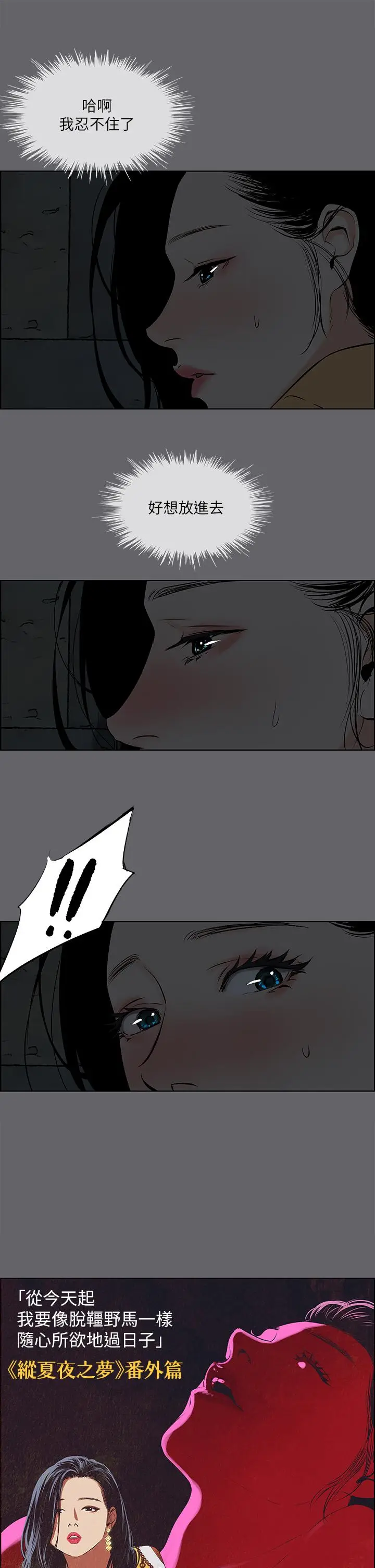 漫画《纵夏夜之梦》第54话第2张图