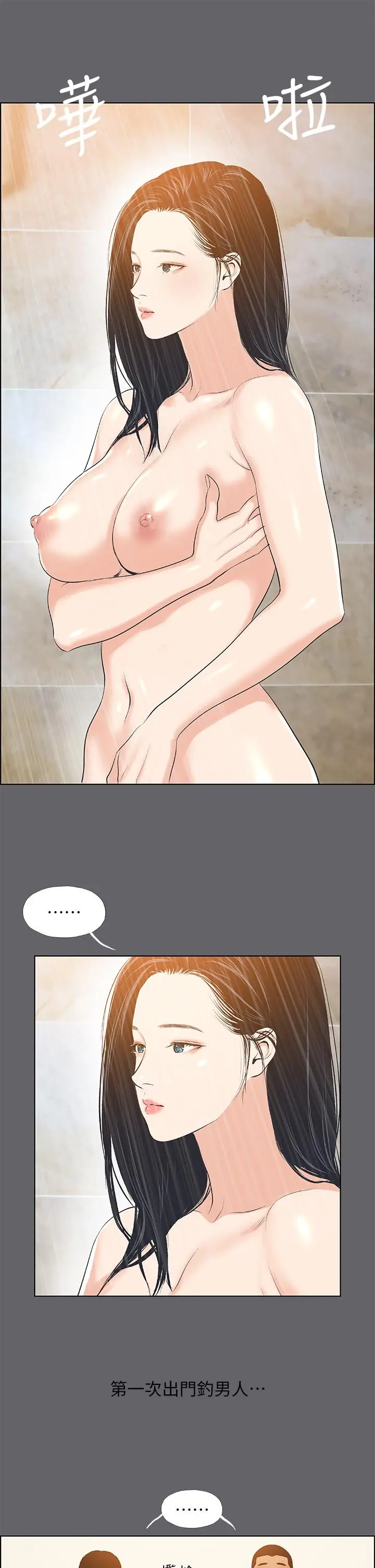 漫画《纵夏夜之梦》第54话第24张图