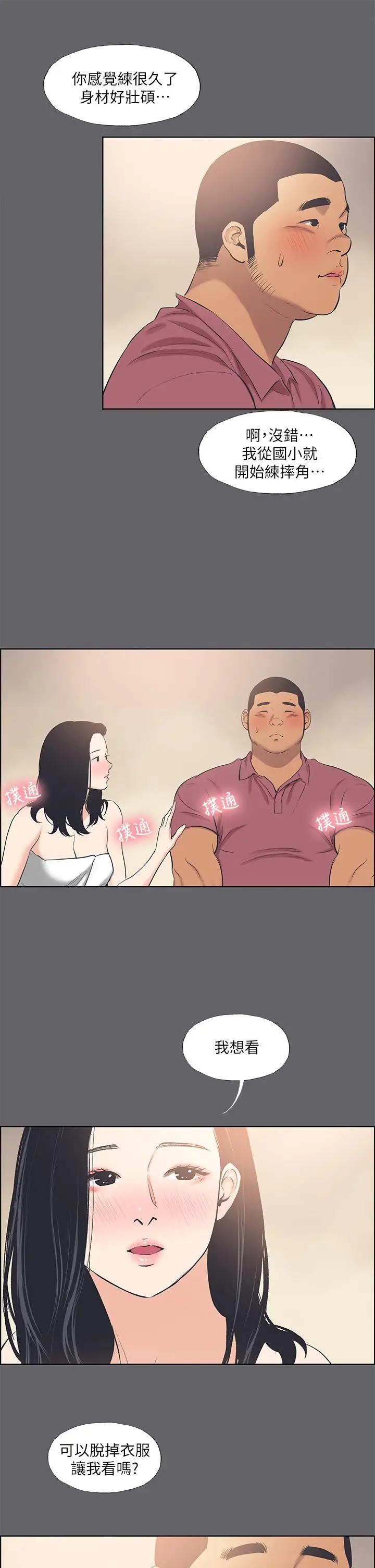 漫画《纵夏夜之梦》第54话第34张图