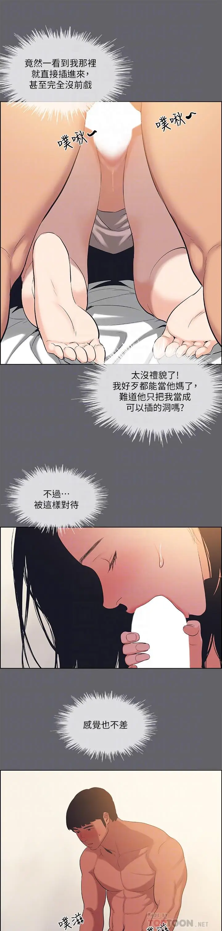 漫画《纵夏夜之梦》第55话第14张图