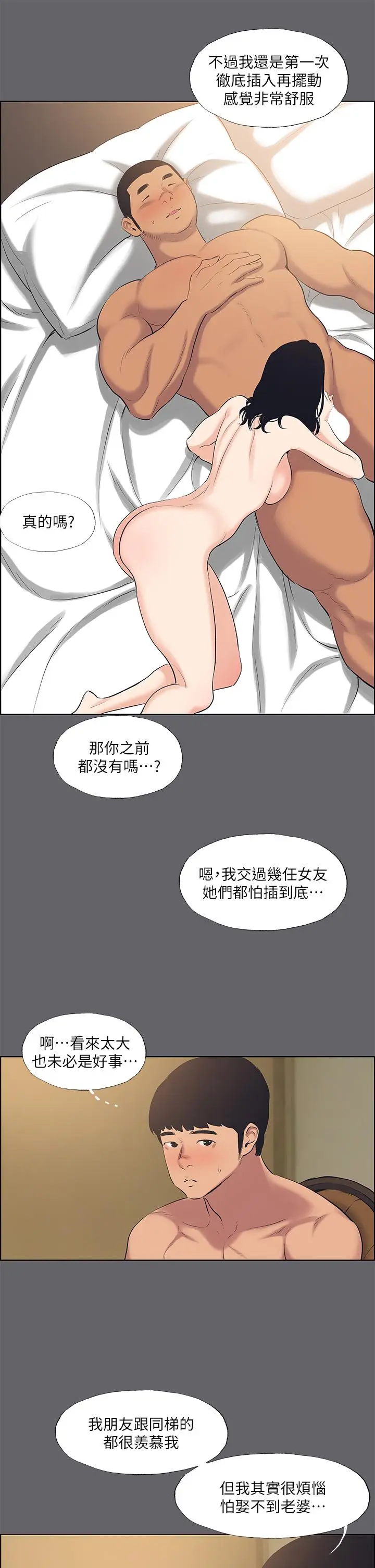 漫画《纵夏夜之梦》第56话第13张图