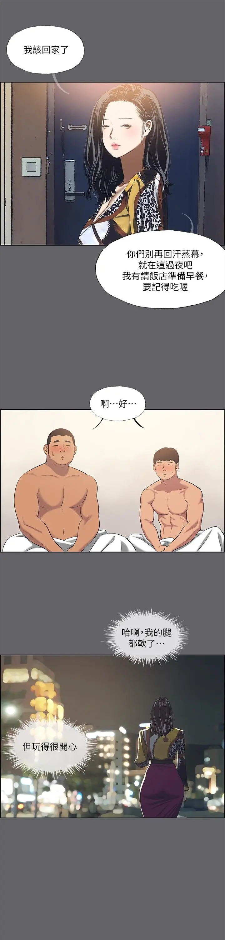 漫画《纵夏夜之梦》第56话第27张图