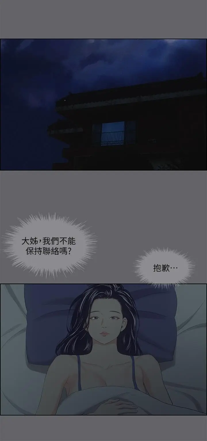 漫画《纵夏夜之梦》第56话第28张图