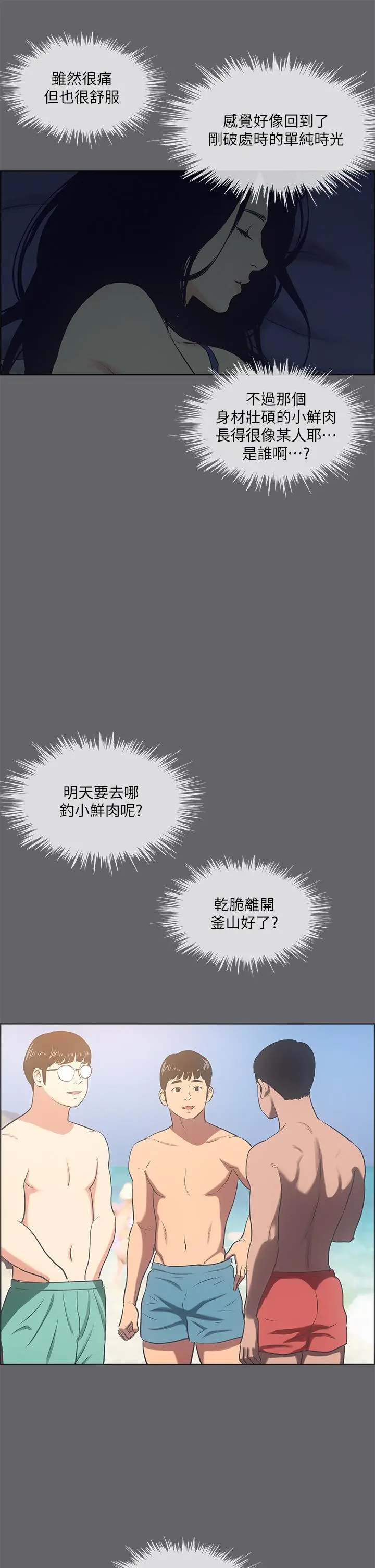 漫画《纵夏夜之梦》第56话第29张图