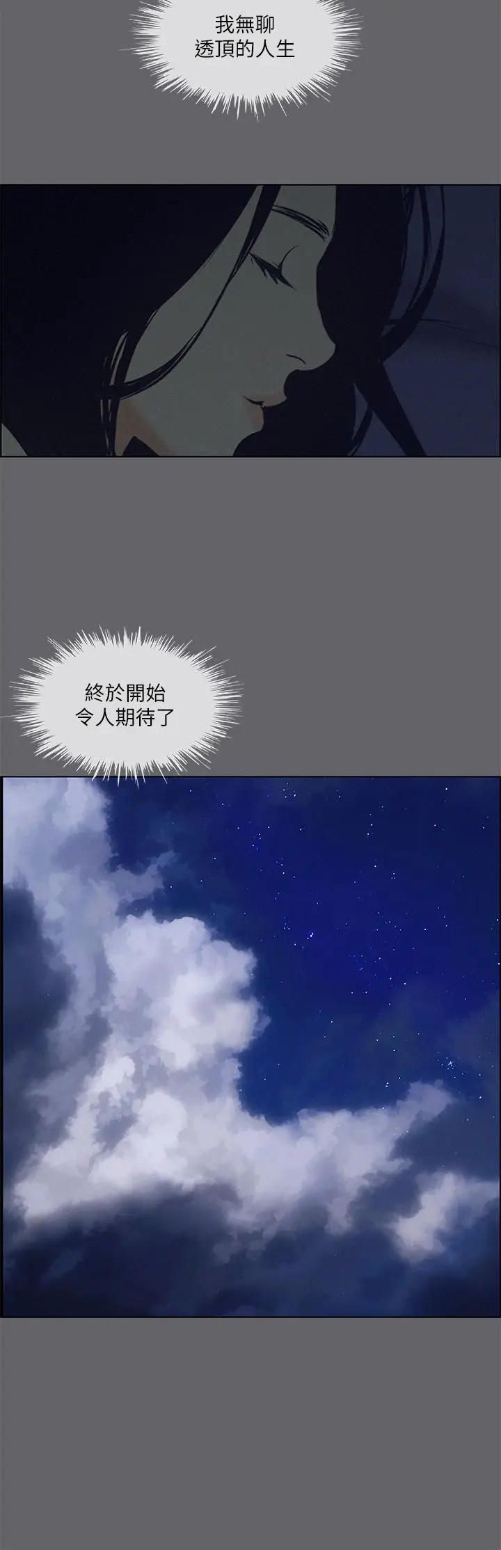 漫画《纵夏夜之梦》第56话第30张图