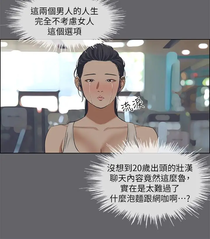 漫画《纵夏夜之梦》第57话第13张图