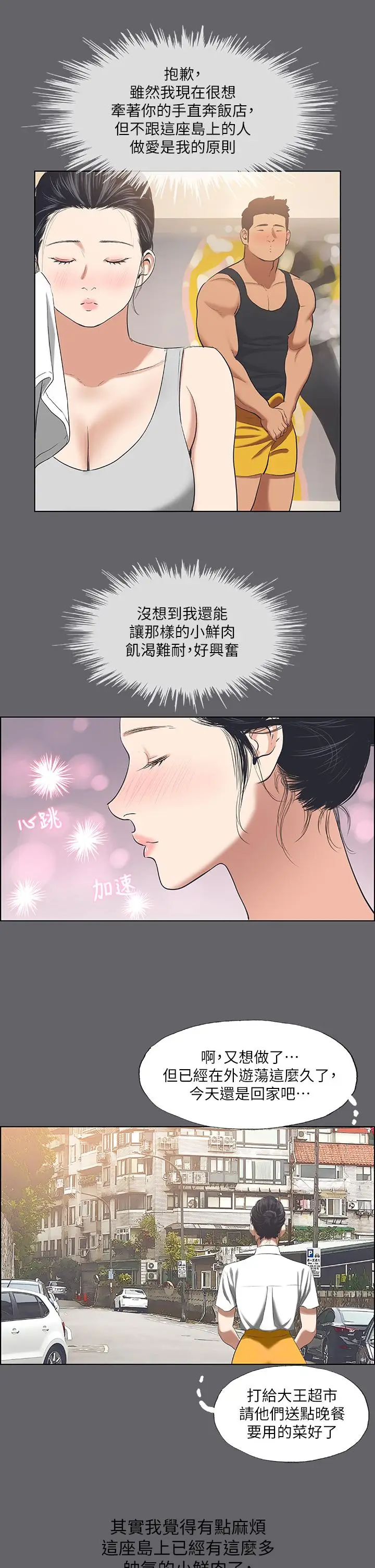 漫画《纵夏夜之梦》第57话第26张图