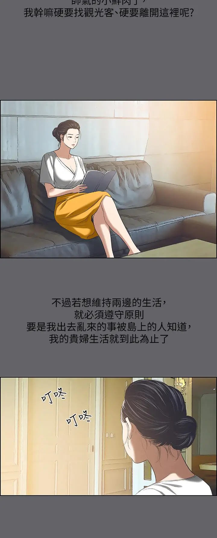 漫画《纵夏夜之梦》第57话第27张图