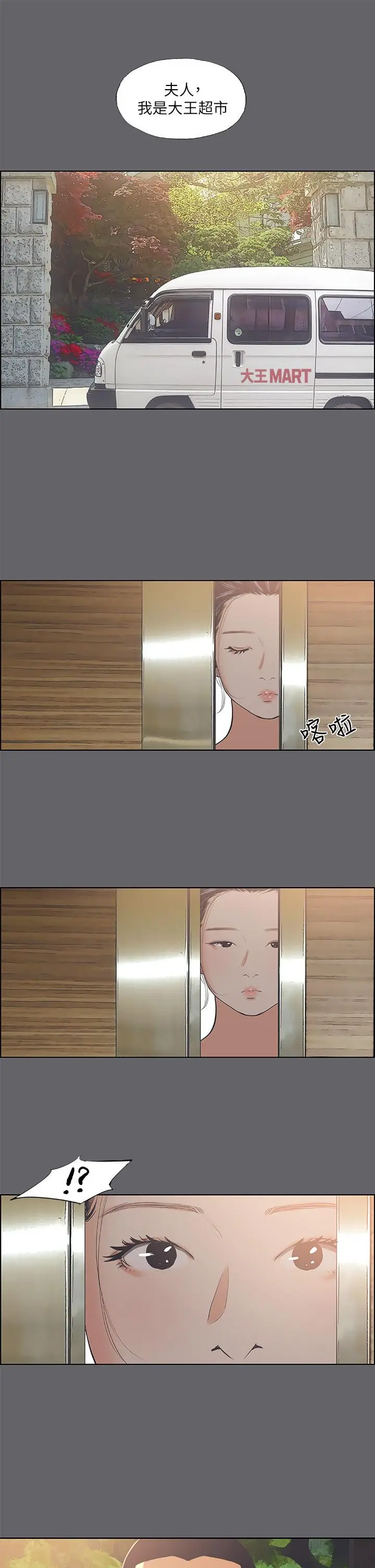 漫画《纵夏夜之梦》第57话第28张图