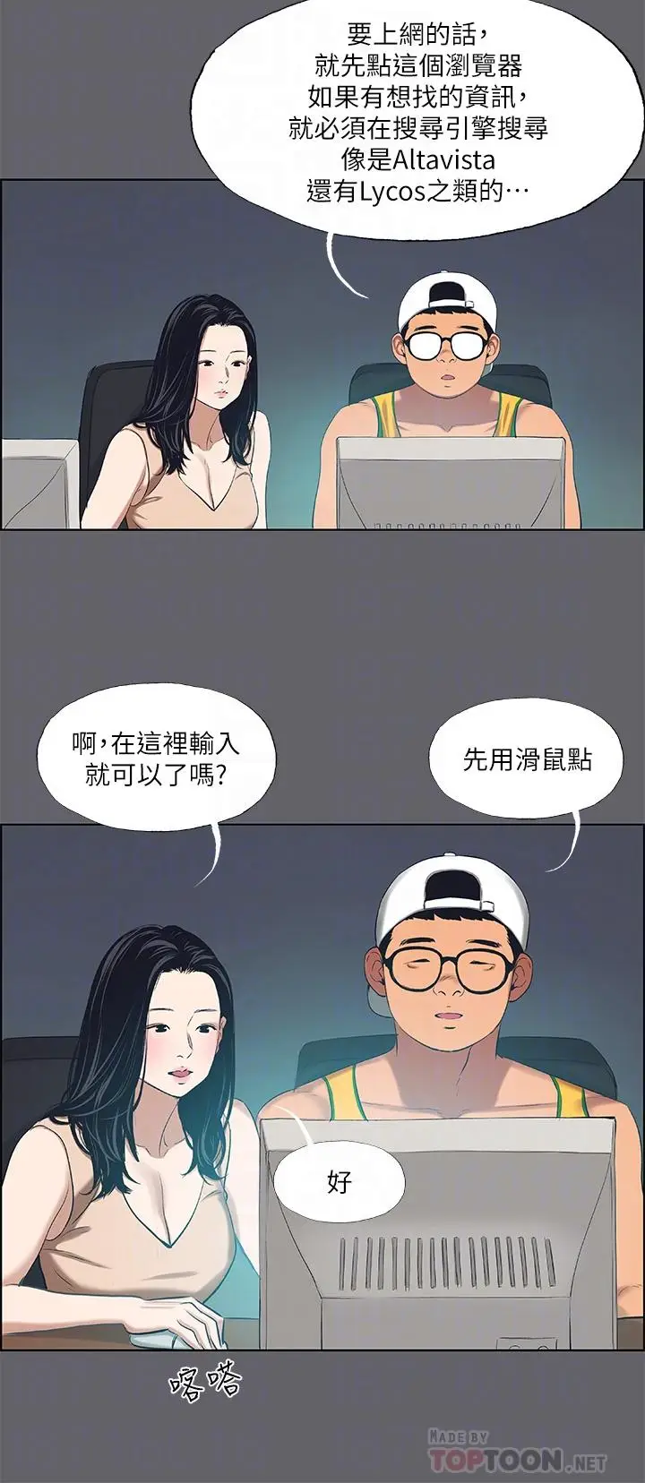 漫画《纵夏夜之梦》第57话第4张图