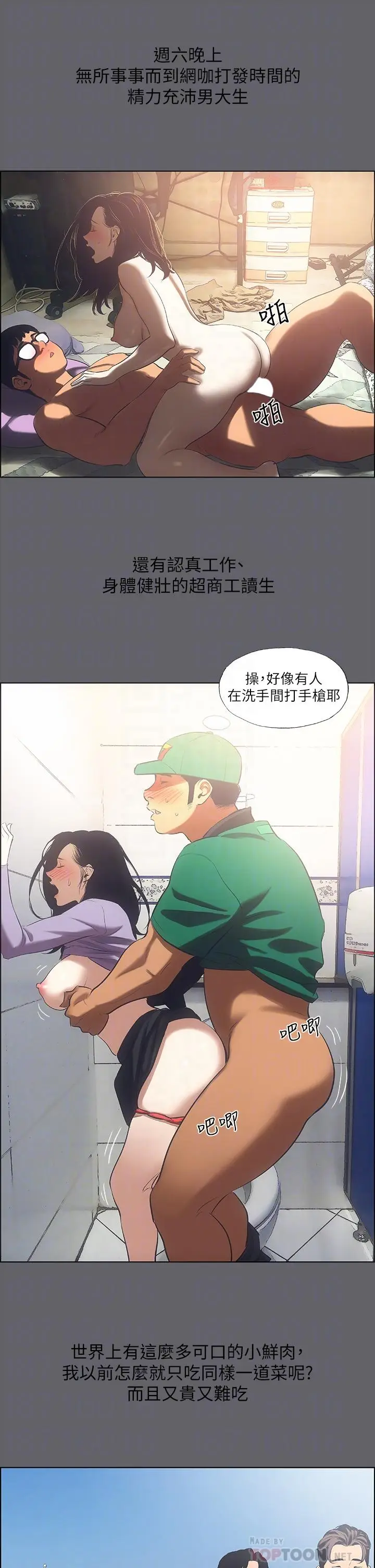 漫画《纵夏夜之梦》第57话第8张图