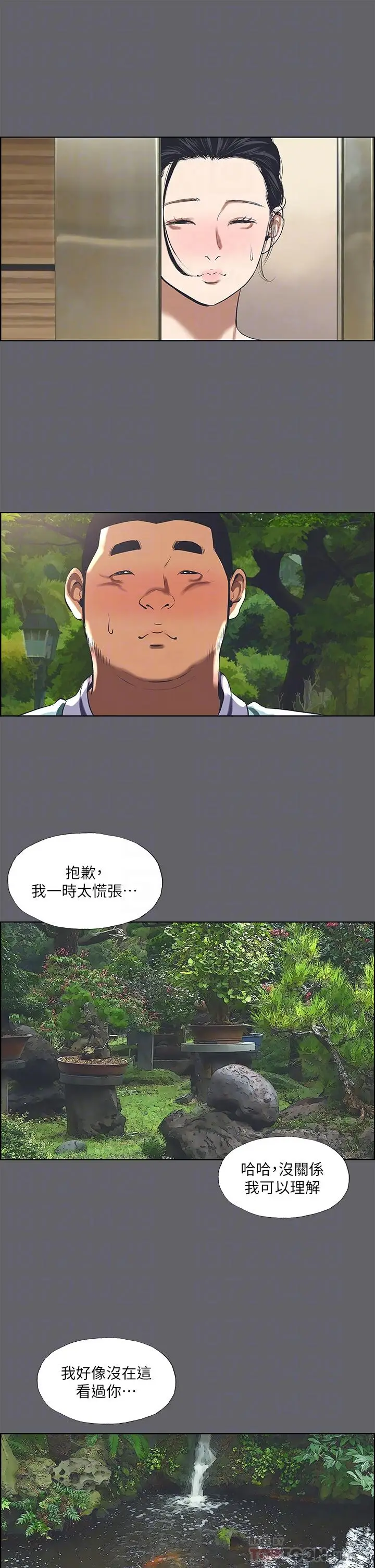 漫画《纵夏夜之梦》第58话第11张图