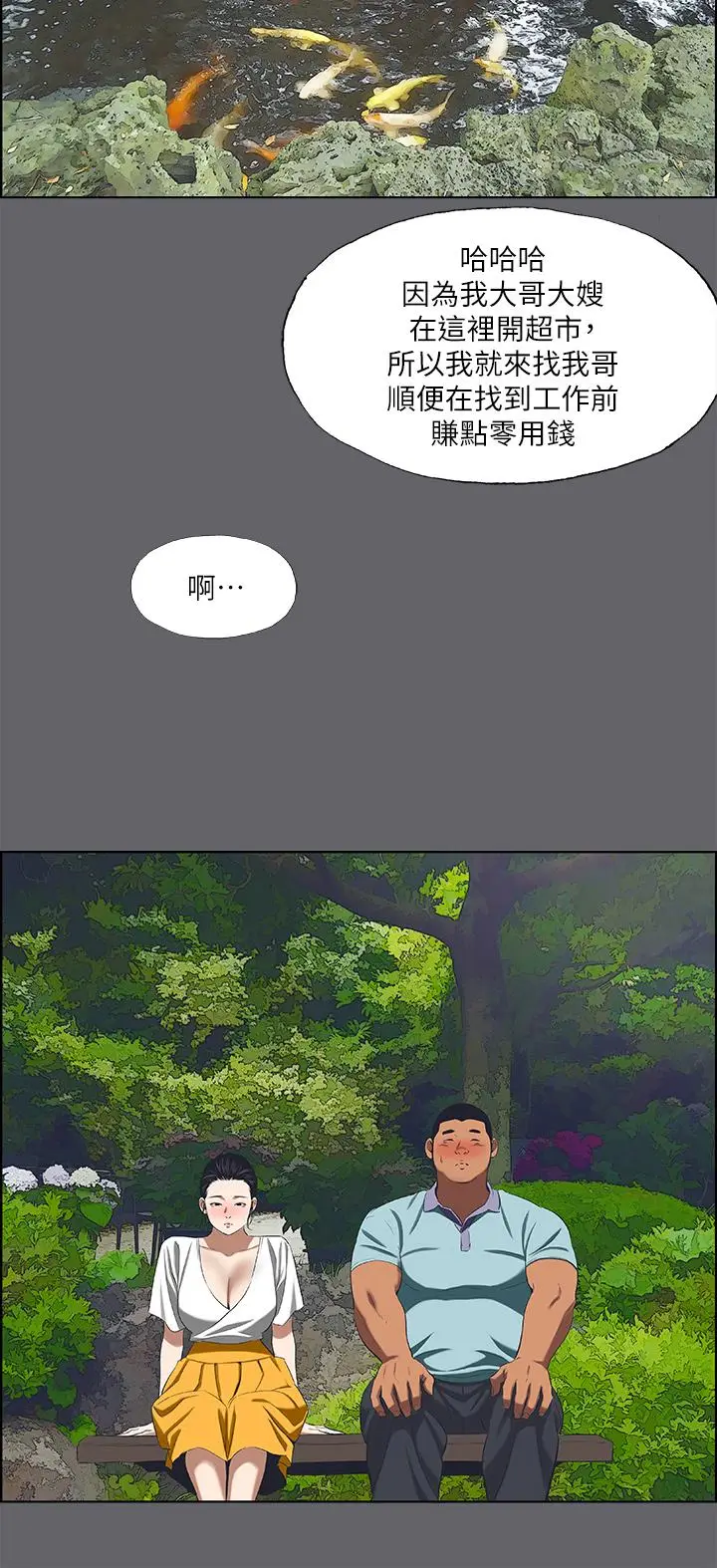 漫画《纵夏夜之梦》第58话第12张图