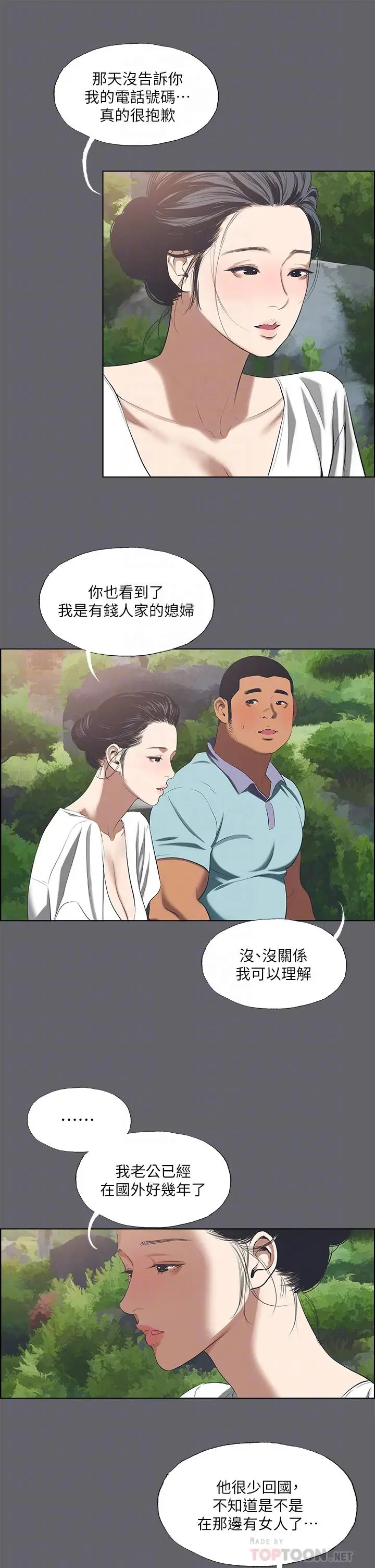 漫画《纵夏夜之梦》第58话第13张图