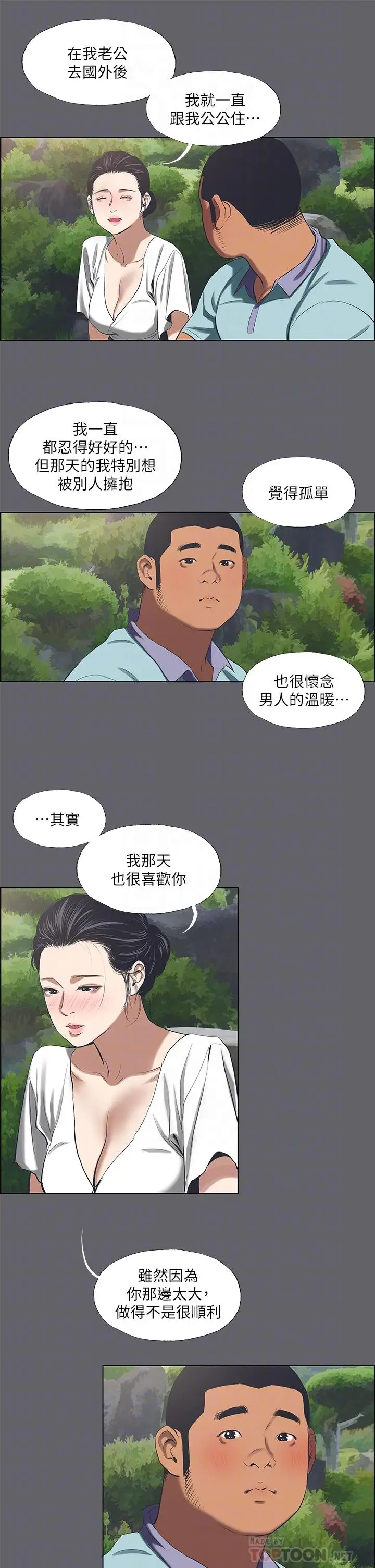 漫画《纵夏夜之梦》第58话第15张图