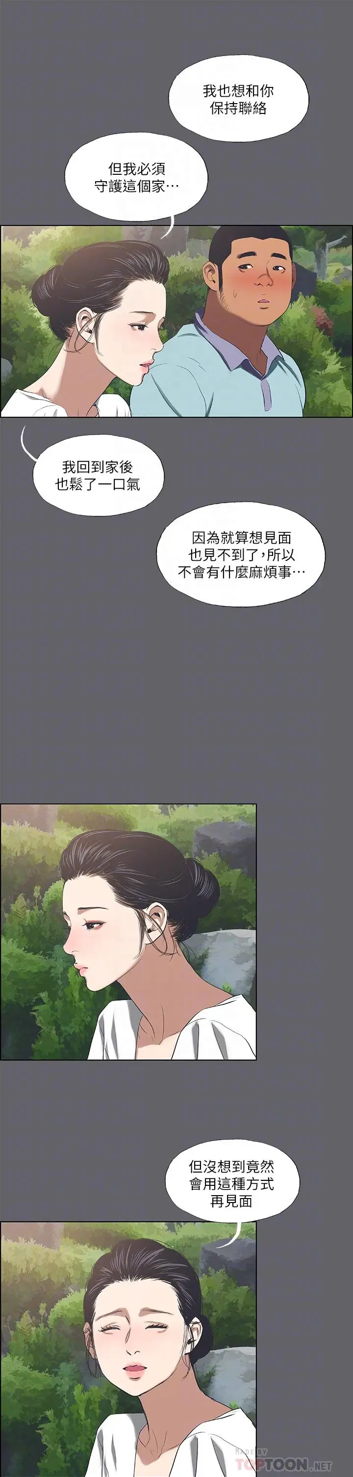 漫画《纵夏夜之梦》第58话第17张图