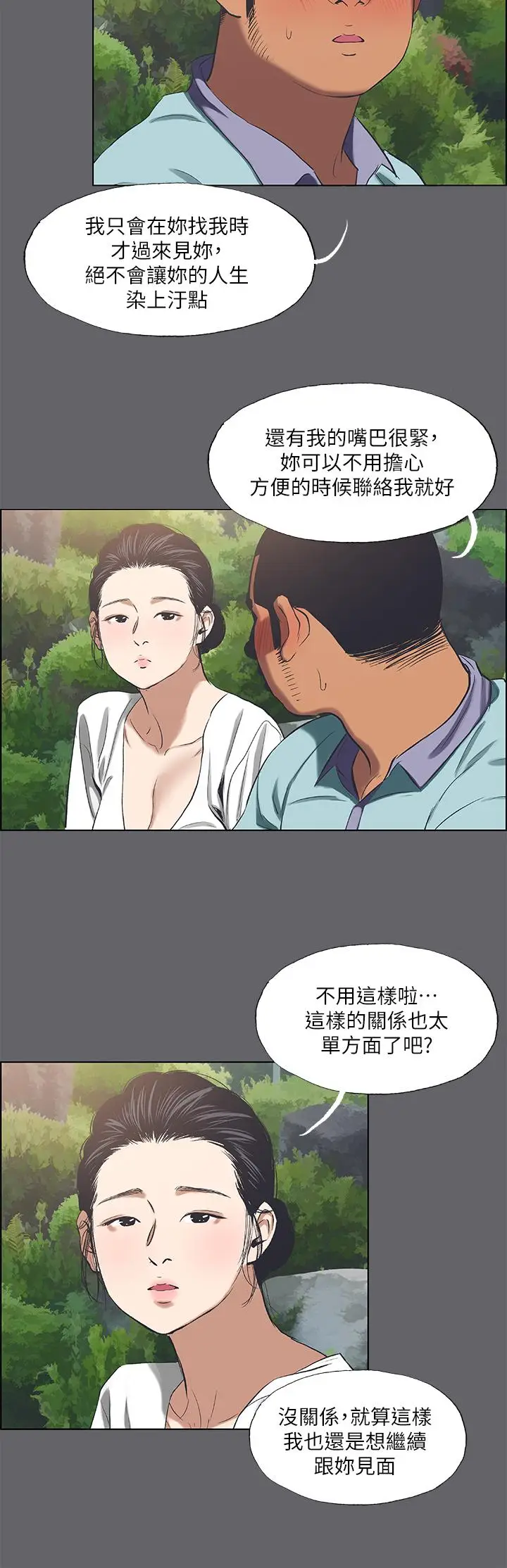 漫画《纵夏夜之梦》第58话第20张图