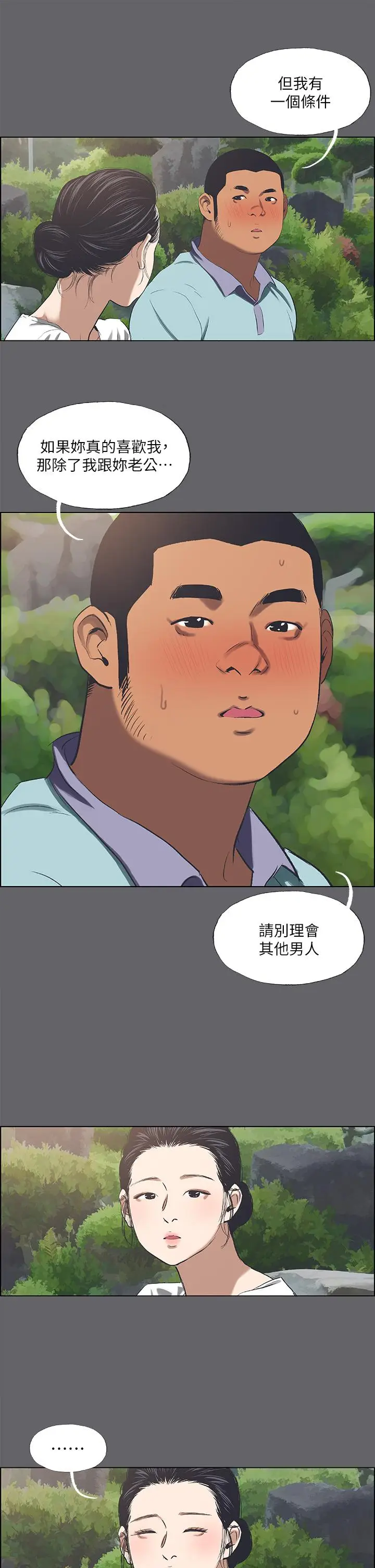 漫画《纵夏夜之梦》第58话第21张图